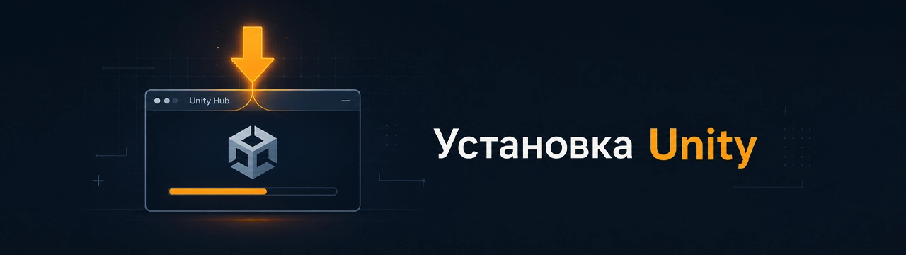 Установка Unity через Unity Hub: окно менеджера версий на тёмном фоне