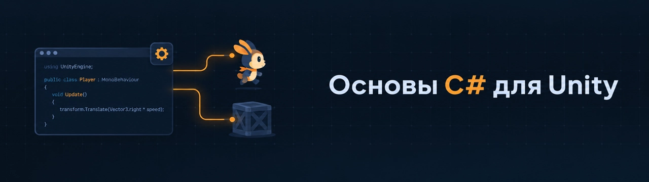 Окно кода на C#, от которого светящиеся линии-связи тянутся к игровым объектам в сцене Unity